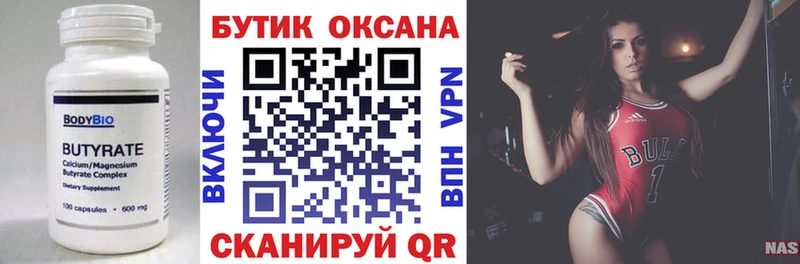 БУТИРАТ жидкий экстази  Жуков 